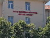 Обявиха конкурс за директори на училища в Старозагорска област