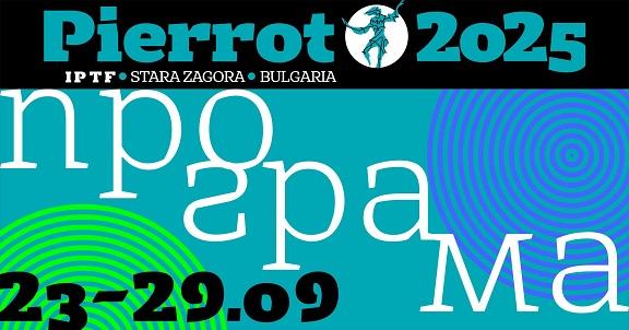 В Стара Загора: Ден първи от ПИЕРО 2025 г. 