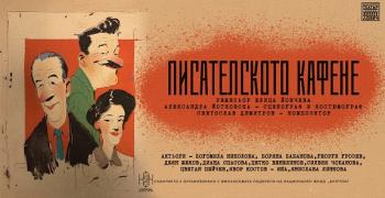 Представят „Писателското кафене“ в Стара Загора