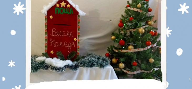 Специална кутия за писма до Дядо Коледа в старозагорския Куклен театър