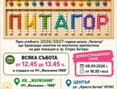 НЧ „Железник – 1988“ в Стара Загора отваря врати за занятия по ментална аритметика