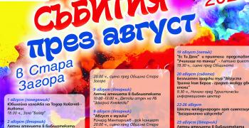 Август под липите – арт, кулинария, музика и танци