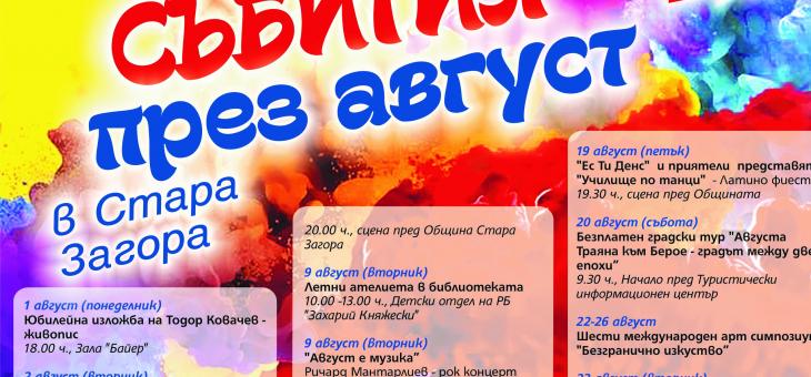Август под липите – арт, кулинария, музика и танци