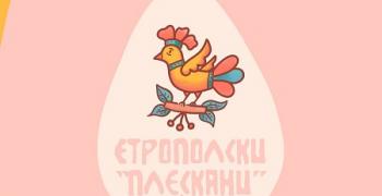Изложбата „Етрополски „плескани“ яйца – съхраненото наследство“ гостува в РИМ-Стара Загора