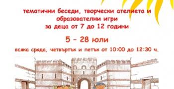 Регионалният исторически музей в Стара Загора организира летни занимания за децата