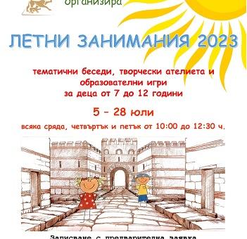 Регионалният исторически музей в Стара Загора организира летни занимания за децата