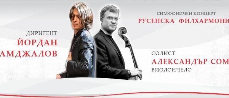 Йордан Камджалов с концерт в Стара Загора