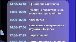 Младите умове на Стара Загора представят технологиите на утрешния ден на „Фестивала на иновациите“