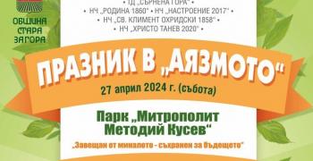 В Стара Загора: Празник на Аязмото и пъстър афиш