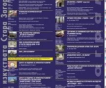 Гайдари и „Багатур“ за началото на „Нощ на изкуствата“ в Стара Загора
