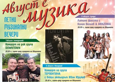 Стара Загора е музика през август