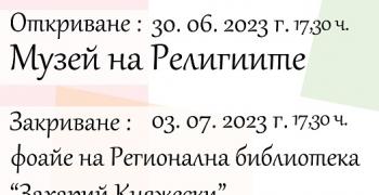 Стара Загора посреща Пето национално биенале „Мозайката днес"   