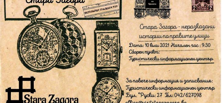 Часовниците на Стара Загора връщат времето 100 години назад