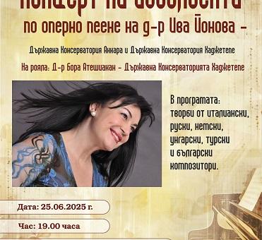 Концерт на абсолвенти по оперно пеене от Анкара с д-р Ива Йонова и д-р Бора Атешякан представя ОП „Арт сцена – Стара Загора“   