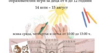 Летни занимания за деца в Старозагорския музей