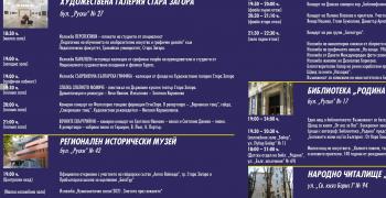 Стара Загора посреща Нощта на изкуствата
