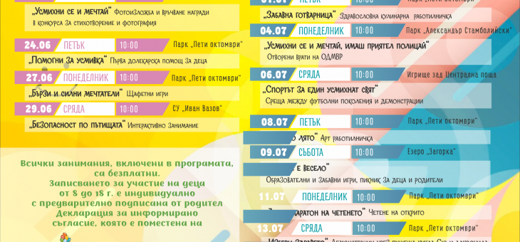 Ползотворни превантивни събития в селата отчитат от Местната комисия за борба срещу противообществените прояви на малолетните и непълнолетните