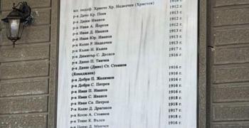 Паметна плоча в старозагорското село Братя Кунчеви увековечава паметта на 22-ма жители, загинали във войните