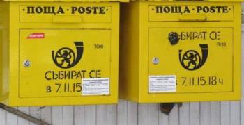 Изпращат фалшиви съобщения от името на  "Български пощи" ЕАД