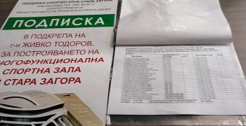 В Стара Загора стартира подписка за изграждане на многофункционална спортна зала в парк "Артилерийски"