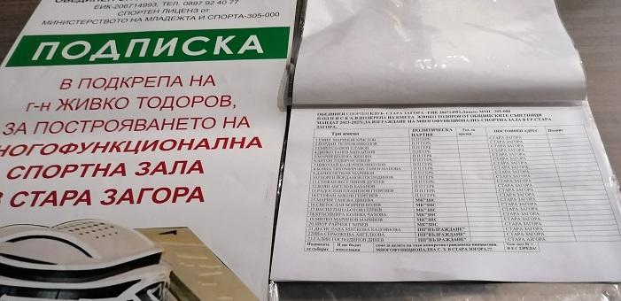 В Стара Загора стартира подписка за изграждане на многофункционална спортна зала в парк "Артилерийски"