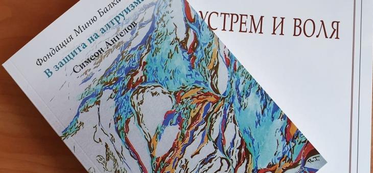 Проф. Минко Балкански дари ученици със своя автобиографична книга  и с пожелания