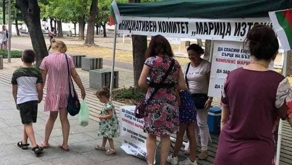 Инициативният комитет в защита на комплекса "Марица-изток" организира митинг,  внася подписка в МС