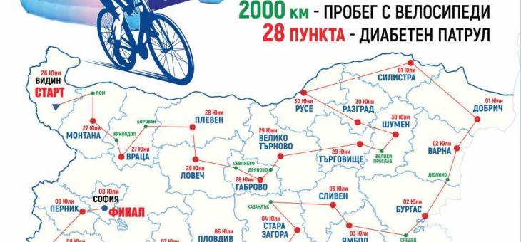 Стартира Националният поход на колела "България срещу диабета"