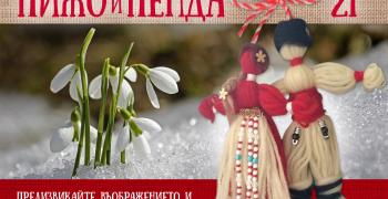 Конкурс за ръчно изработени мартеници обяви читалището в старозагорското село Сладък кладенец