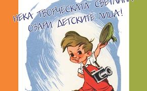 Стартира националният конкурс „Нарисувай стих"
