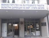 График за прием на граждани от служители на ОДМВР-Стара Загора и ръководители на районни управления 