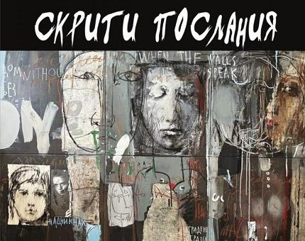 Изложба на Бистра Бакалова ще бъде представена в Стара Загора