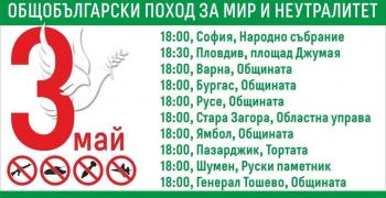 И в Стара Загора ще се проведе Поход за мир и неутралитет