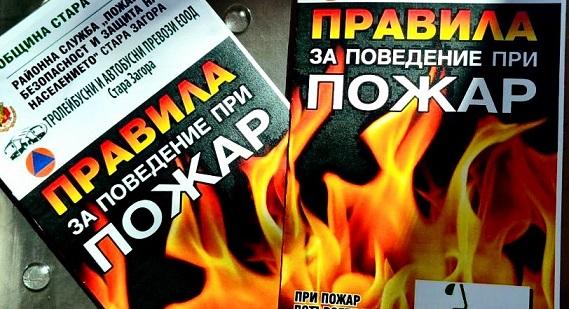 Община Стара Загора с нови превантивни мерки в пика на пожароопасния сезон   