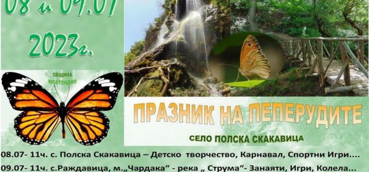 Провеждат Празник на пеперудите край село Полска Скакавица