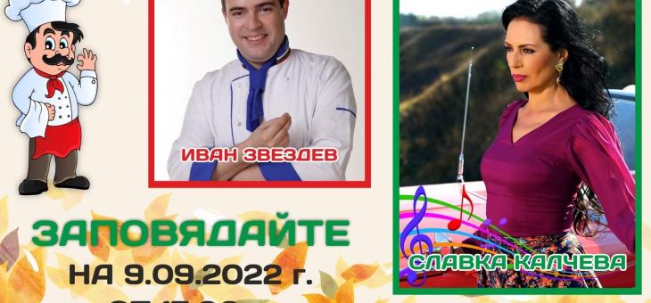 В Чирпан организират празник на лютеницата и чирпанската наденица