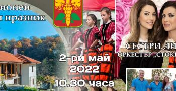 Чирпанското село Златна ливада се готви за фолклорен празник