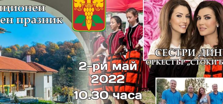 Чирпанското село Златна ливада се готви за фолклорен празник