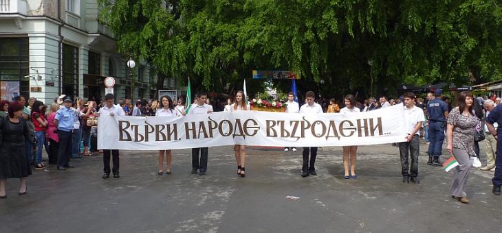 Ново име за 24 май