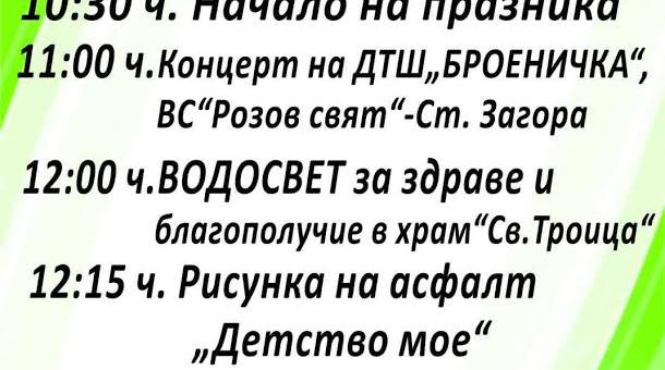 Празник в старозагорското село Лясково