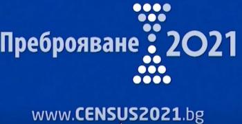 Срокът за обхода на преброителите се удължава до 10 октомври