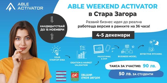 15 ноември е крайният срок за включване в програмата  Weekend Activator  в Стара Загора