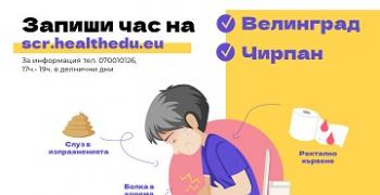 Безплатни прегледи при гастроентеролог ще се проведат в Чирпан