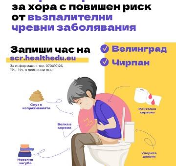 Безплатни прегледи при гастроентеролог ще се проведат в Чирпан