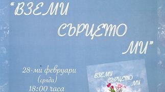 В Стара Загора: Работилница за мартеници, представяне на исторически сборник и стихосбирка