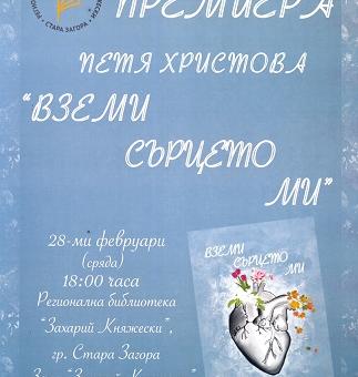 В Стара Загора: Работилница за мартеници, представяне на исторически сборник и стихосбирка
