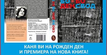 В Стара Загора: Нова книга и юбилей на Петър Драгиев