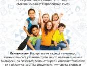 „Преоткрий Стара Загора – ден на малките откриватели" ще превърне града в истинско приключение за деца и родители