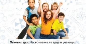 „Преоткрий Стара Загора – ден на малките откриватели" ще превърне града в истинско приключение за деца и родители