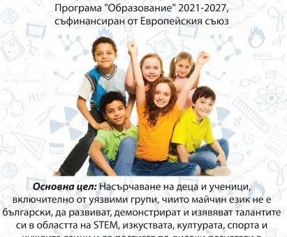 „Преоткрий Стара Загора – ден на малките откриватели" ще превърне града в истинско приключение за деца и родители